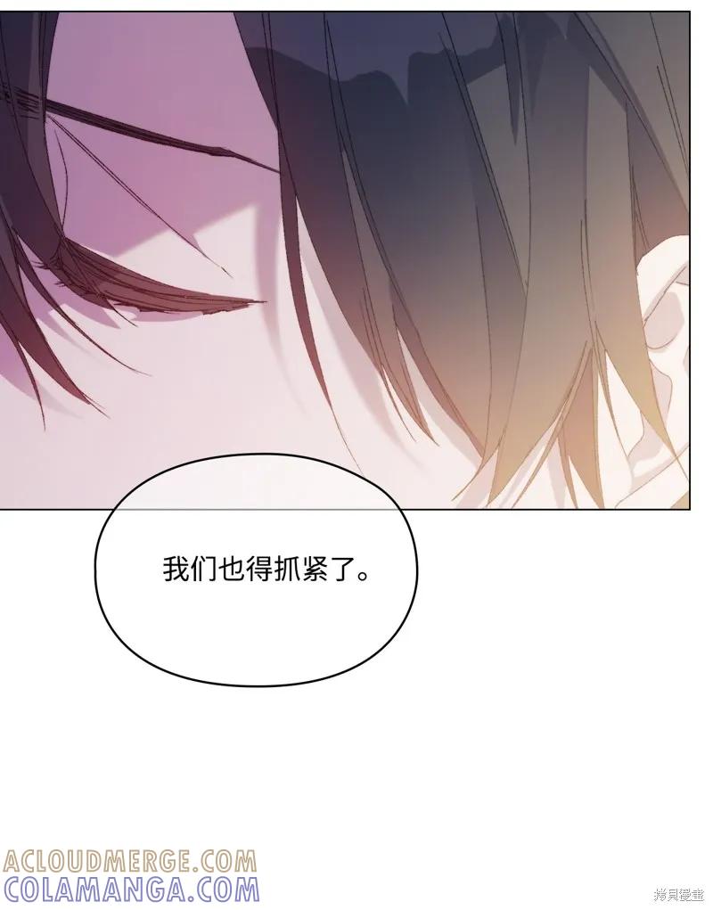 《今生我会好好照顾陛下》第115话 第77页