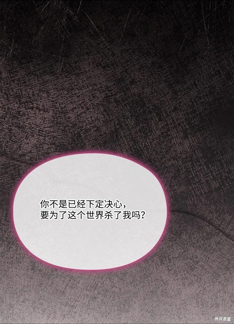《今生我会好好照顾陛下》第115话 第18页