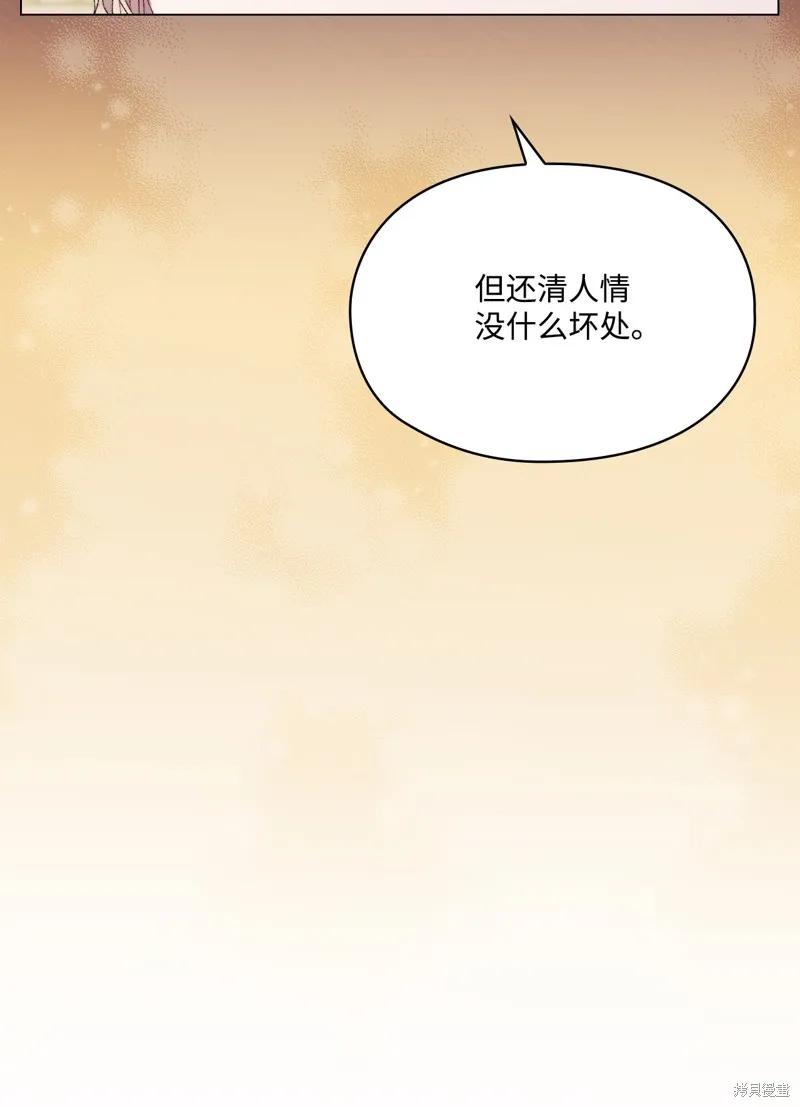 《今生我会好好照顾陛下》第115话 第55页