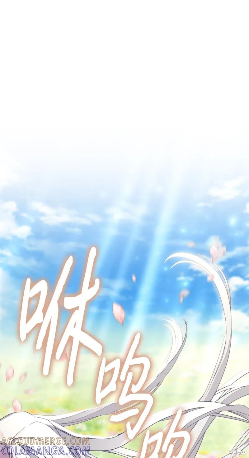 《今生我会好好照顾陛下》第115话 第105页