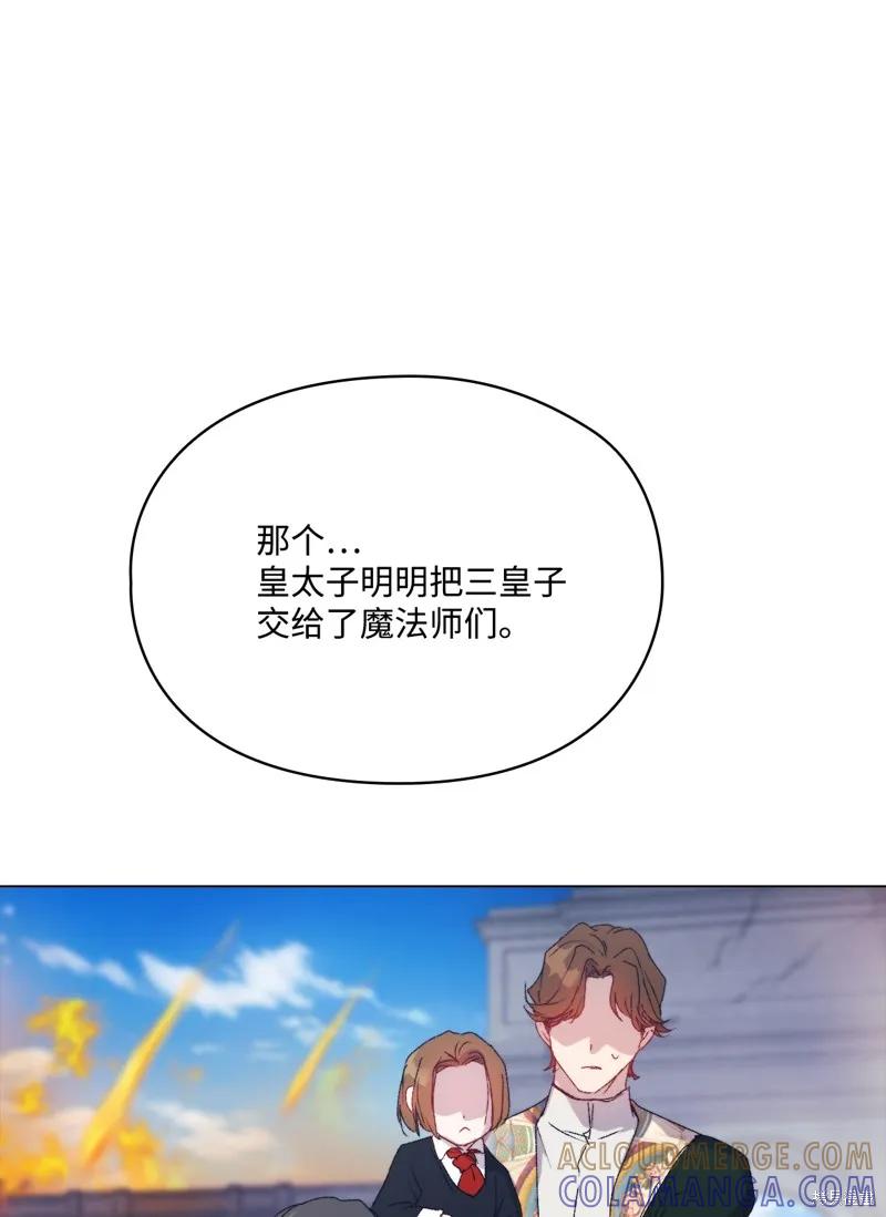 《今生我会好好照顾陛下》第115话 第41页