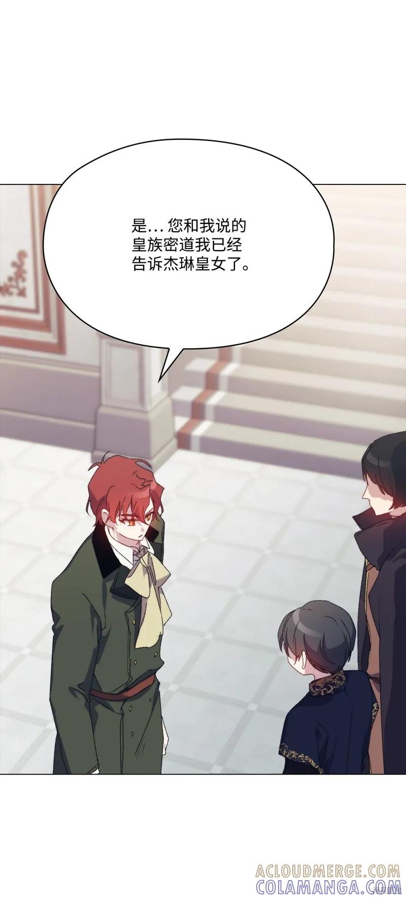 《今生我会好好照顾陛下》第115话 第73页