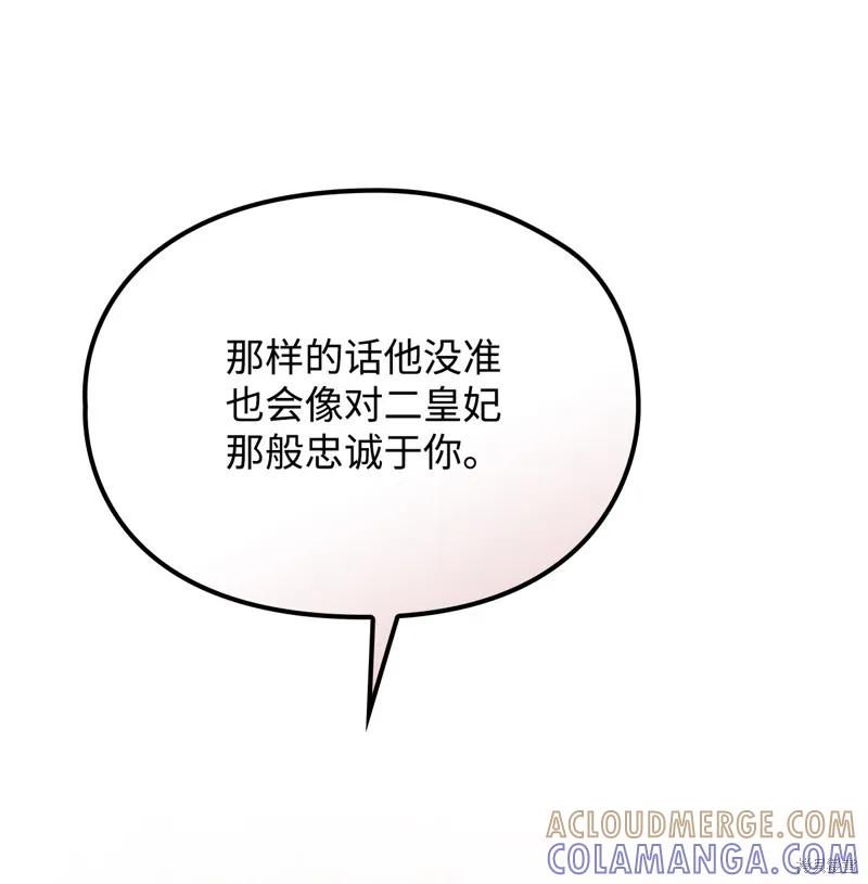 《今生我会好好照顾陛下》第115话 第89页