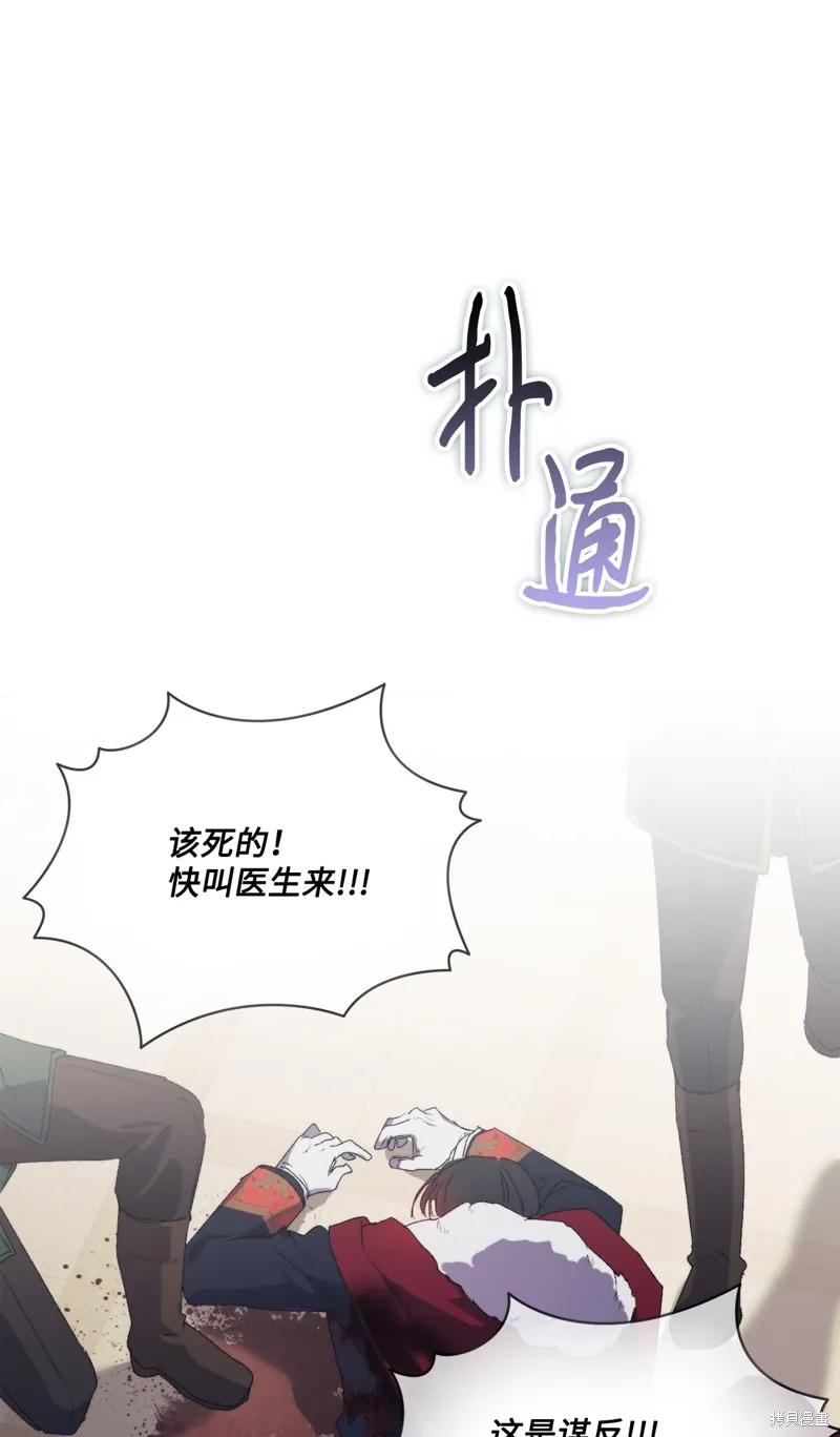 《今生我会好好照顾陛下》第115话 第92页