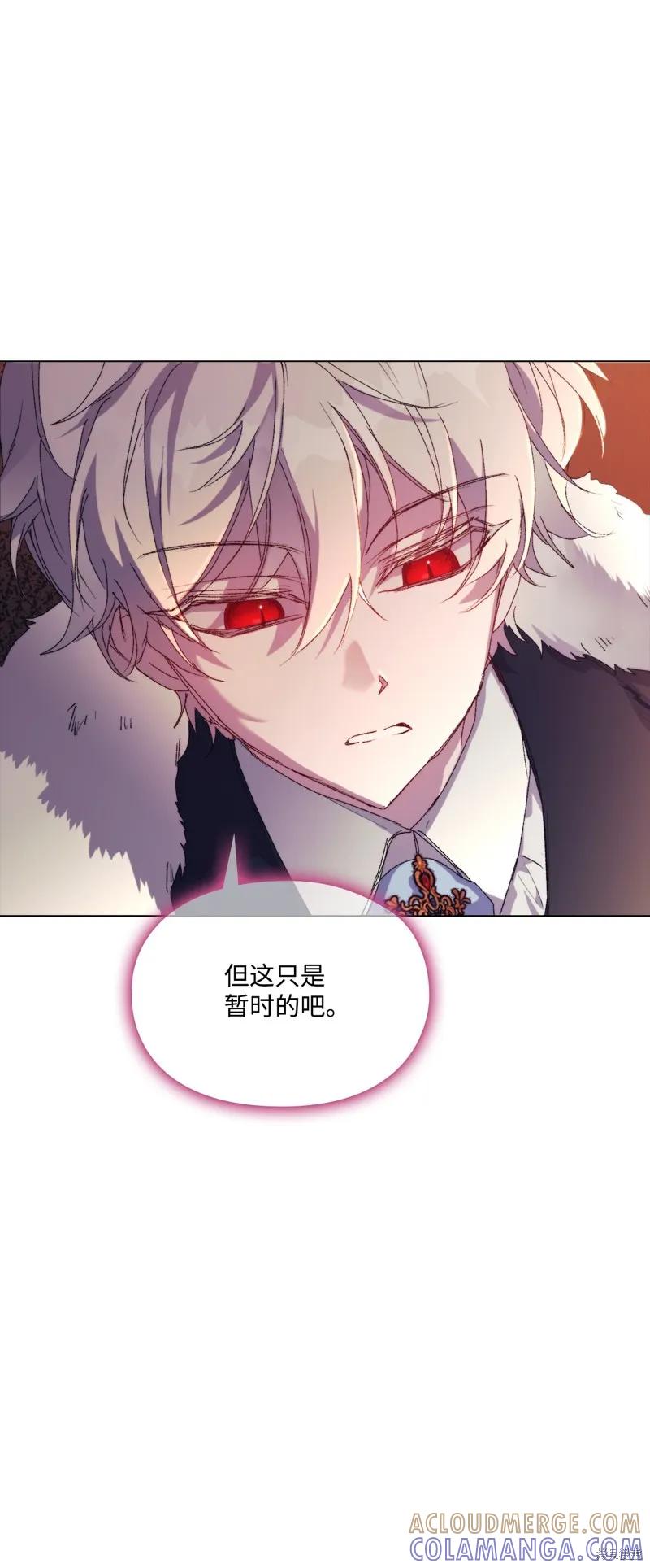 《今生我会好好照顾陛下》第115话 第21页