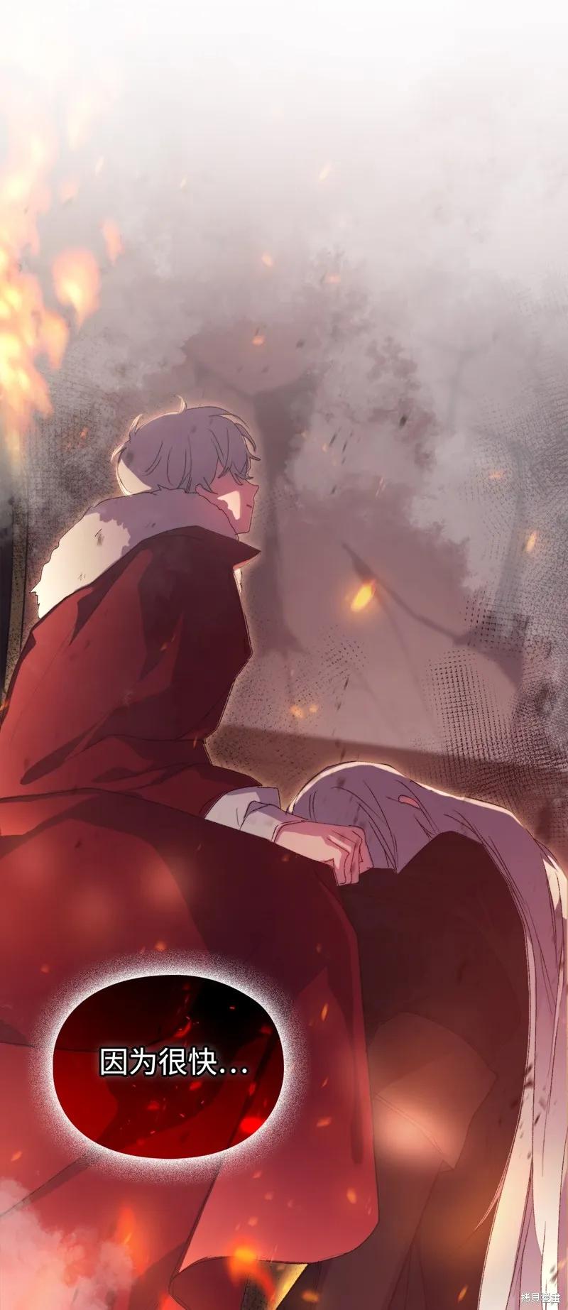 《今生我会好好照顾陛下》第115话 第23页