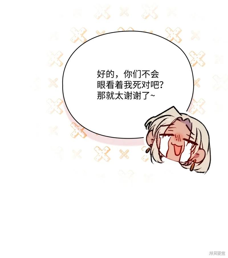 《今生我会好好照顾陛下》第115话 第30页