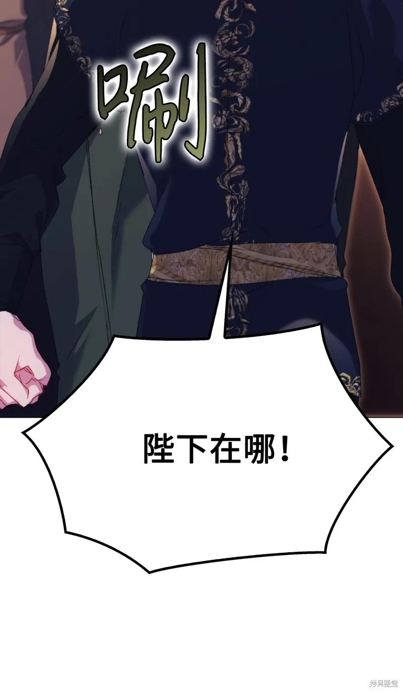 《今生我会好好照顾陛下》第115话 第100页