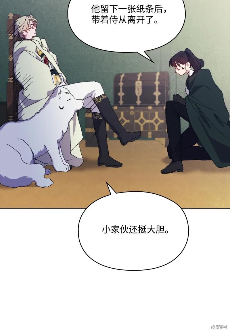 《今生我会好好照顾陛下》第115话 第50页
