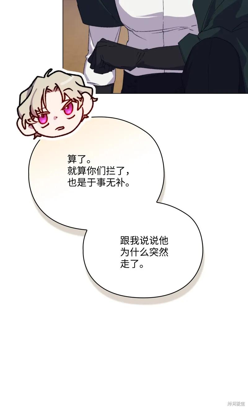 《今生我会好好照顾陛下》第115话 第40页
