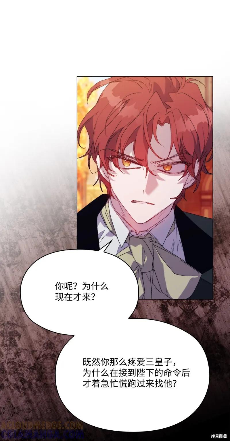 《今生我会好好照顾陛下》第115话 第61页