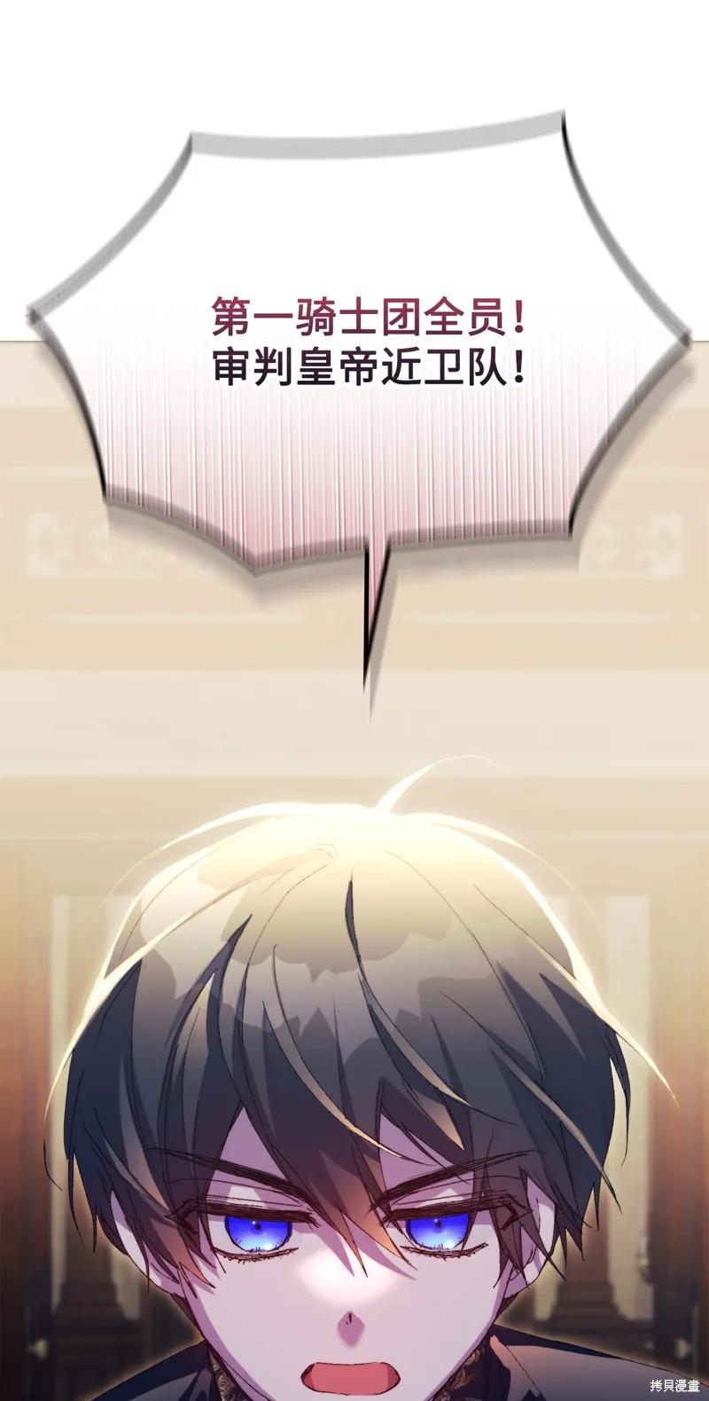 《今生我会好好照顾陛下》第115话 第103页