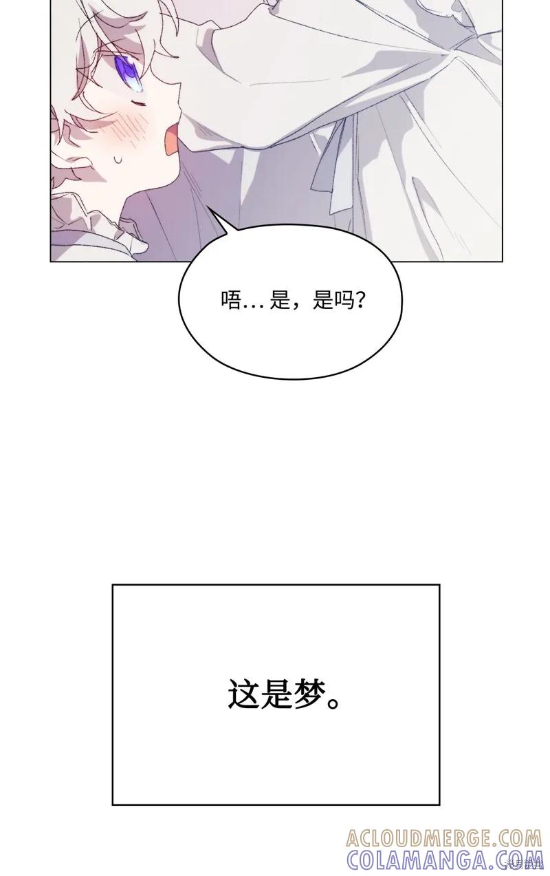 《今生我会好好照顾陛下》第115话 第9页