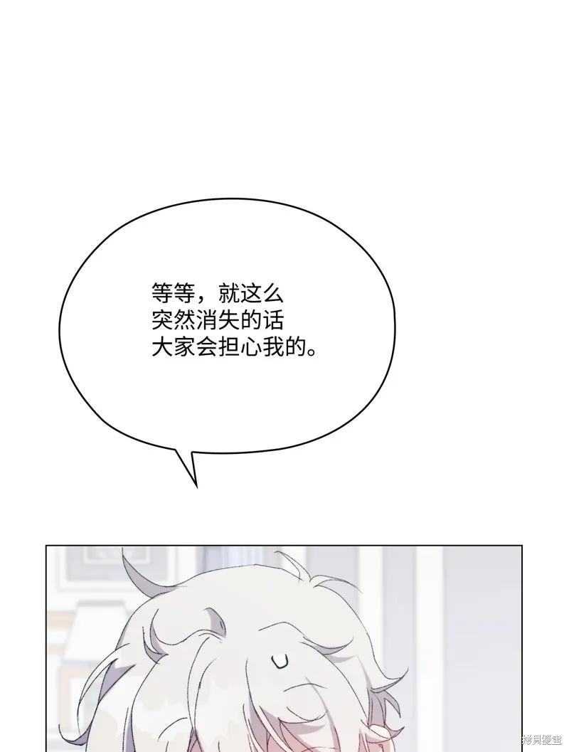 《今生我会好好照顾陛下》第115话 第47页
