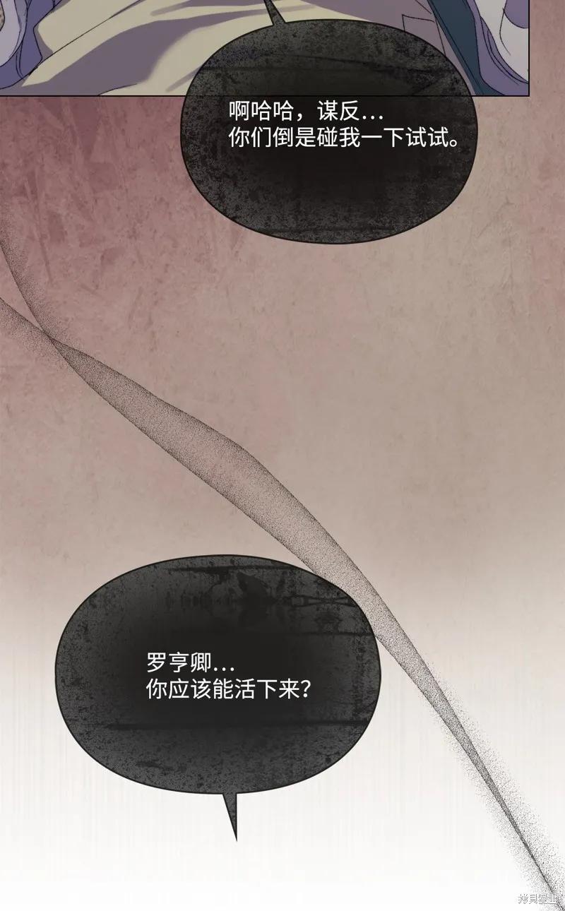 《今生我会好好照顾陛下》第115话 第95页