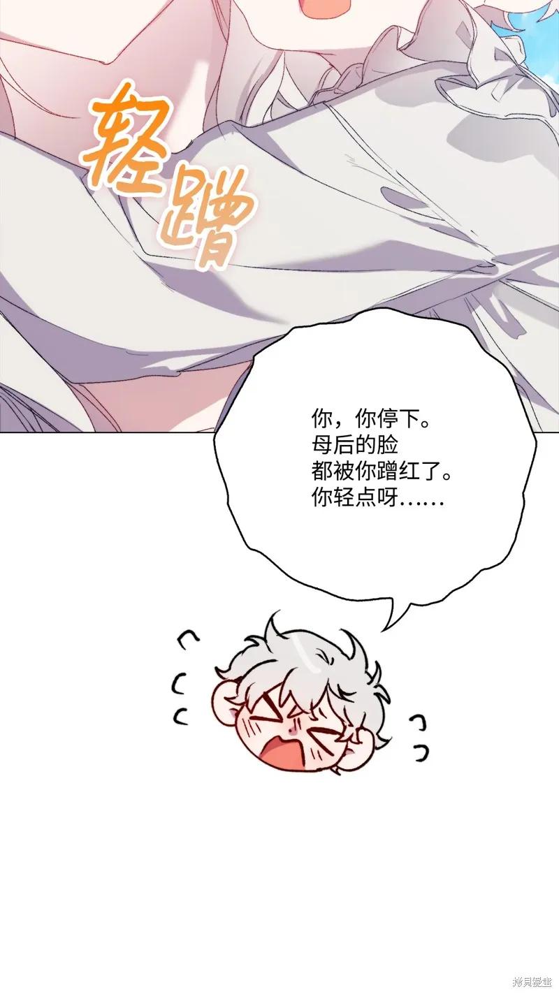《今生我会好好照顾陛下》第115话 第7页