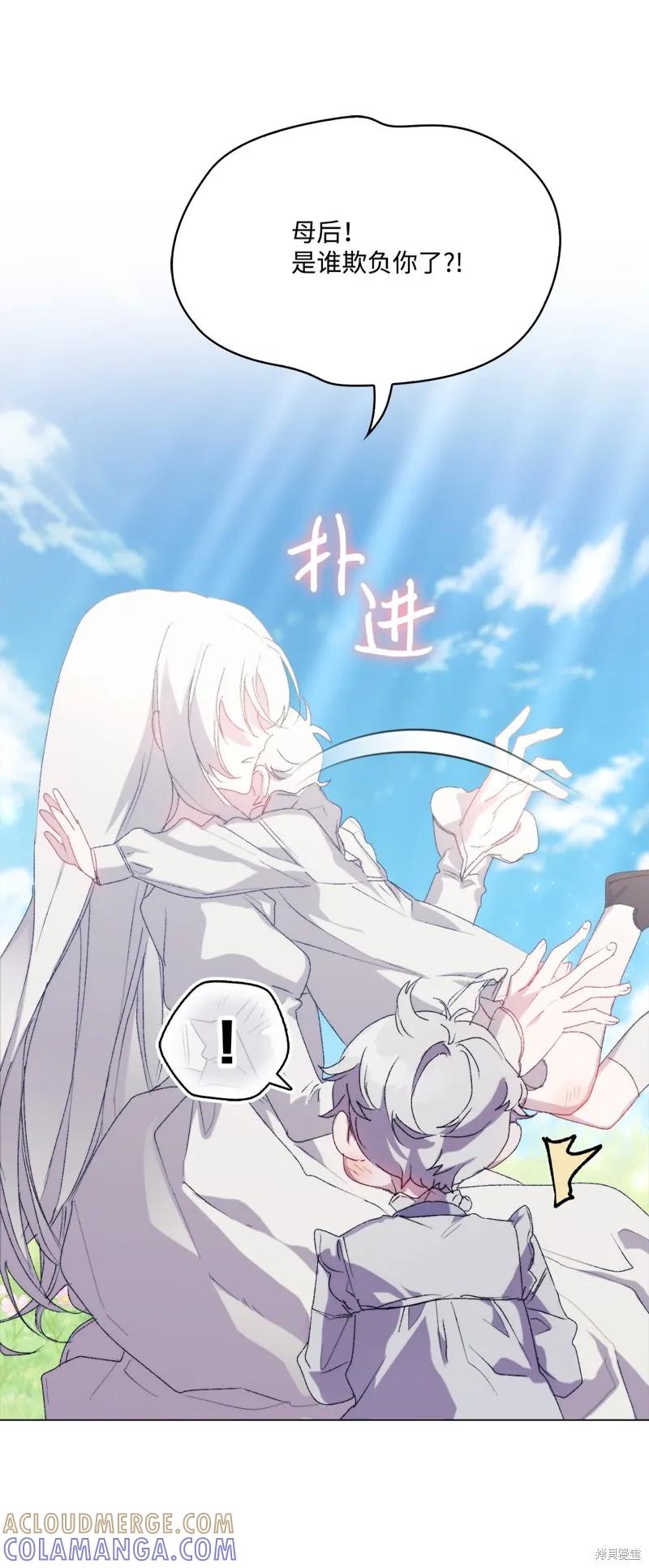 《今生我会好好照顾陛下》第115话 第5页