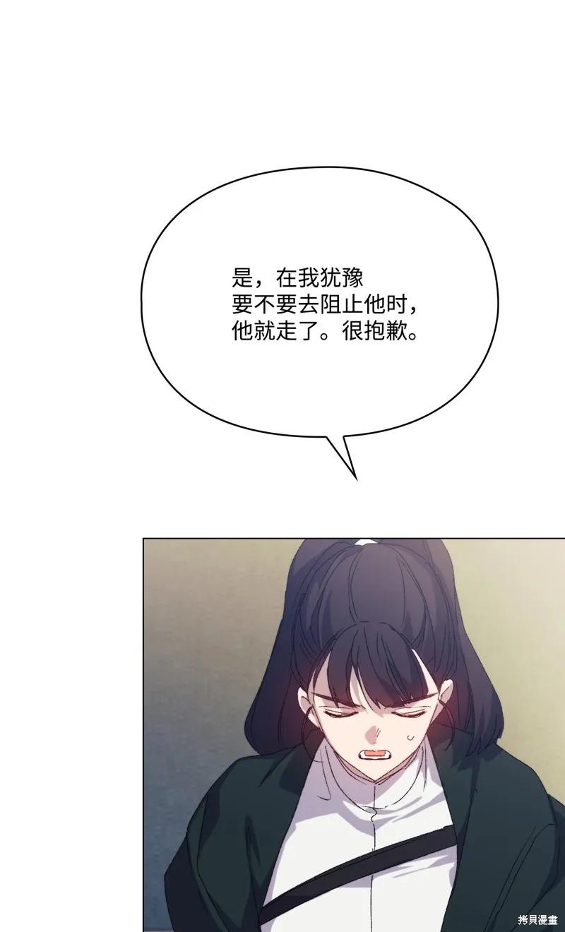 《今生我会好好照顾陛下》第115话 第39页
