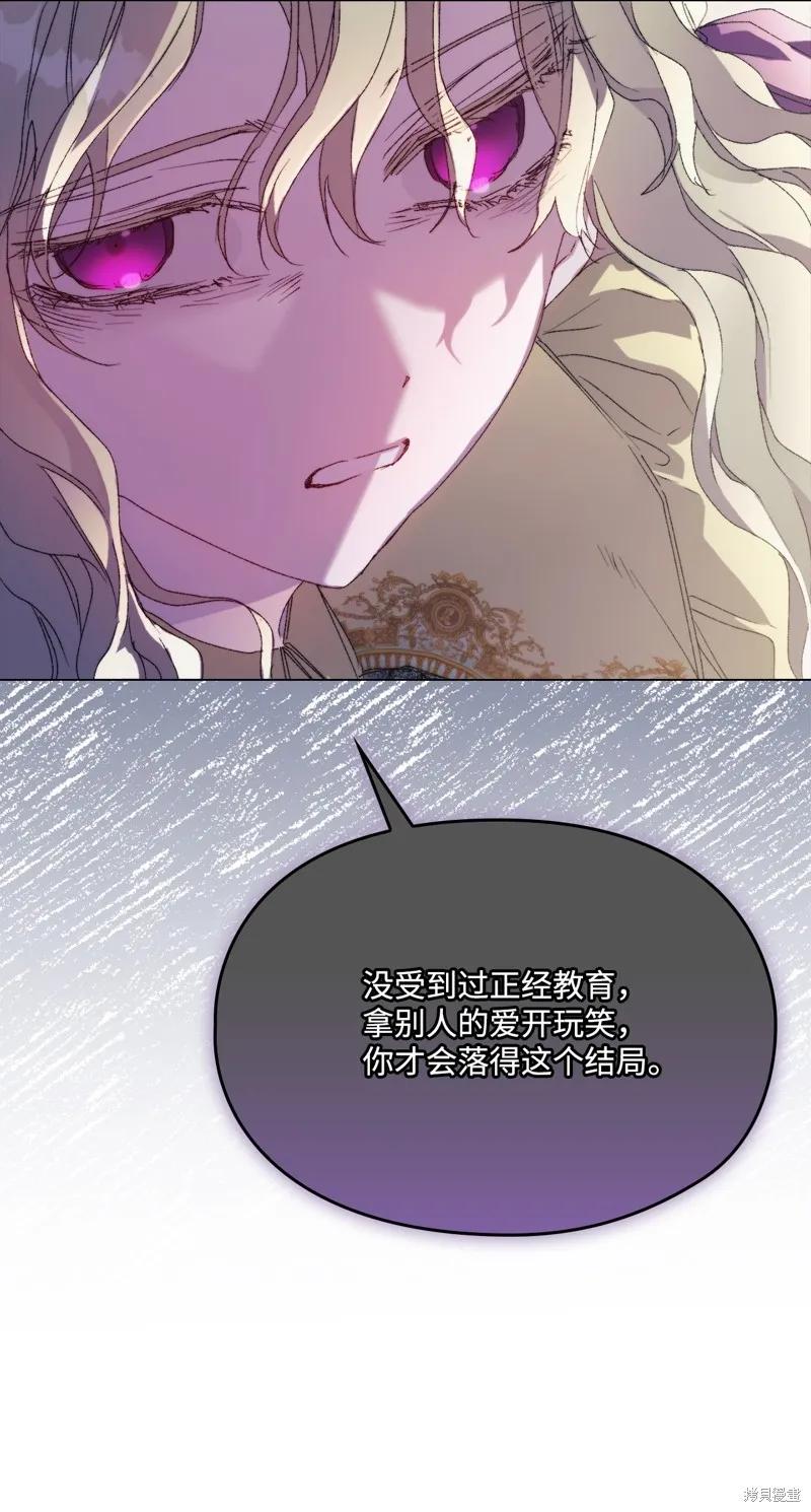 《今生我会好好照顾陛下》第115话 第84页