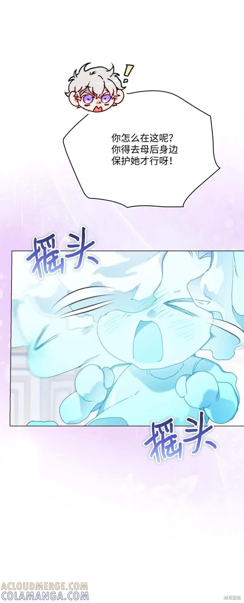 《今生我会好好照顾陛下》第115话 第45页