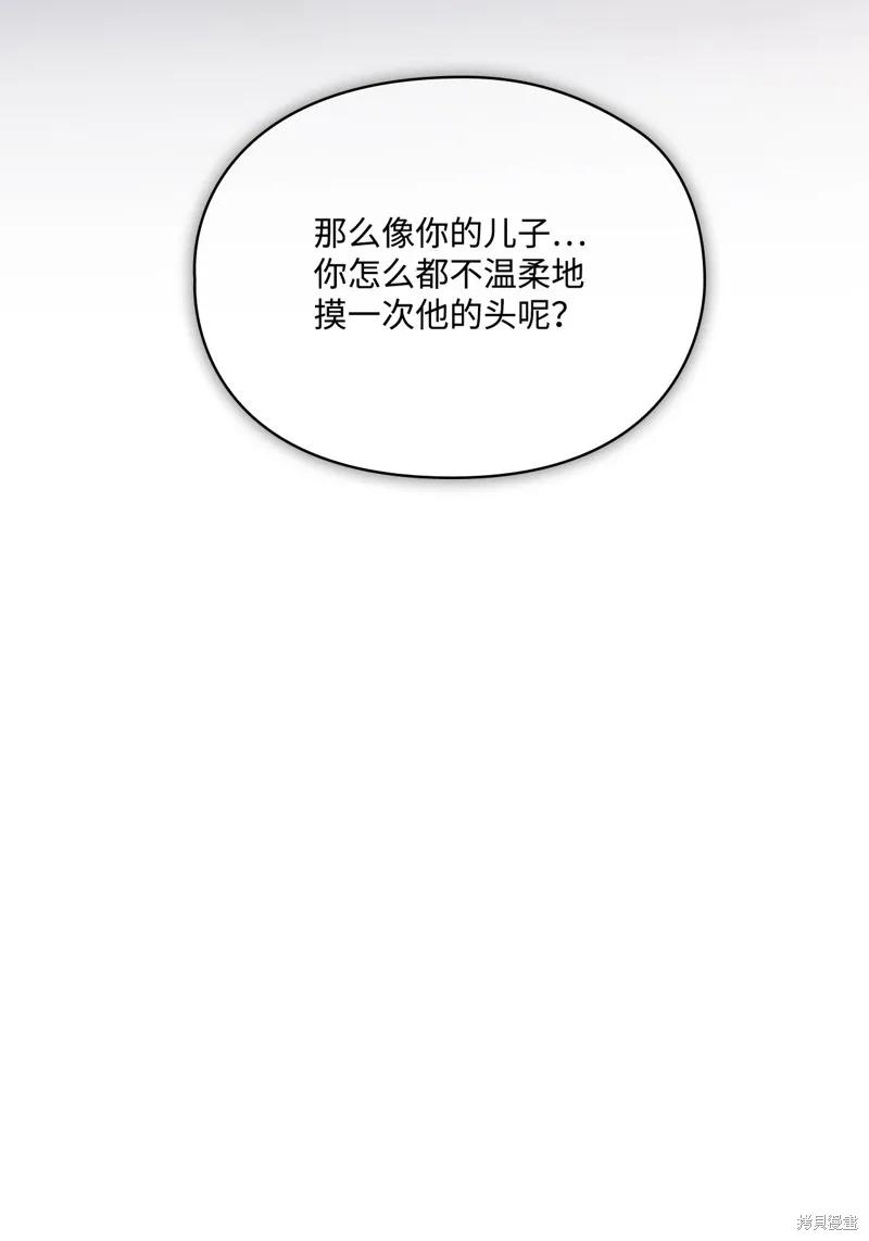 《今生我会好好照顾陛下》第115话 第88页