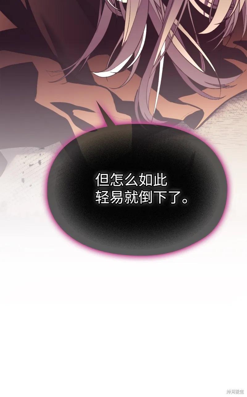 《今生我会好好照顾陛下》第115话 第20页