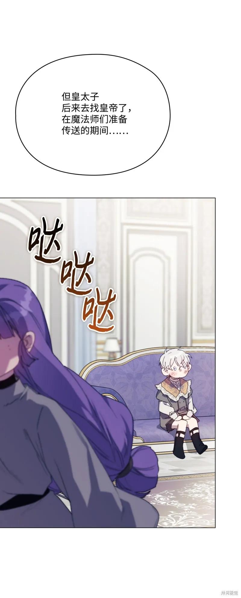《今生我会好好照顾陛下》第115话 第43页