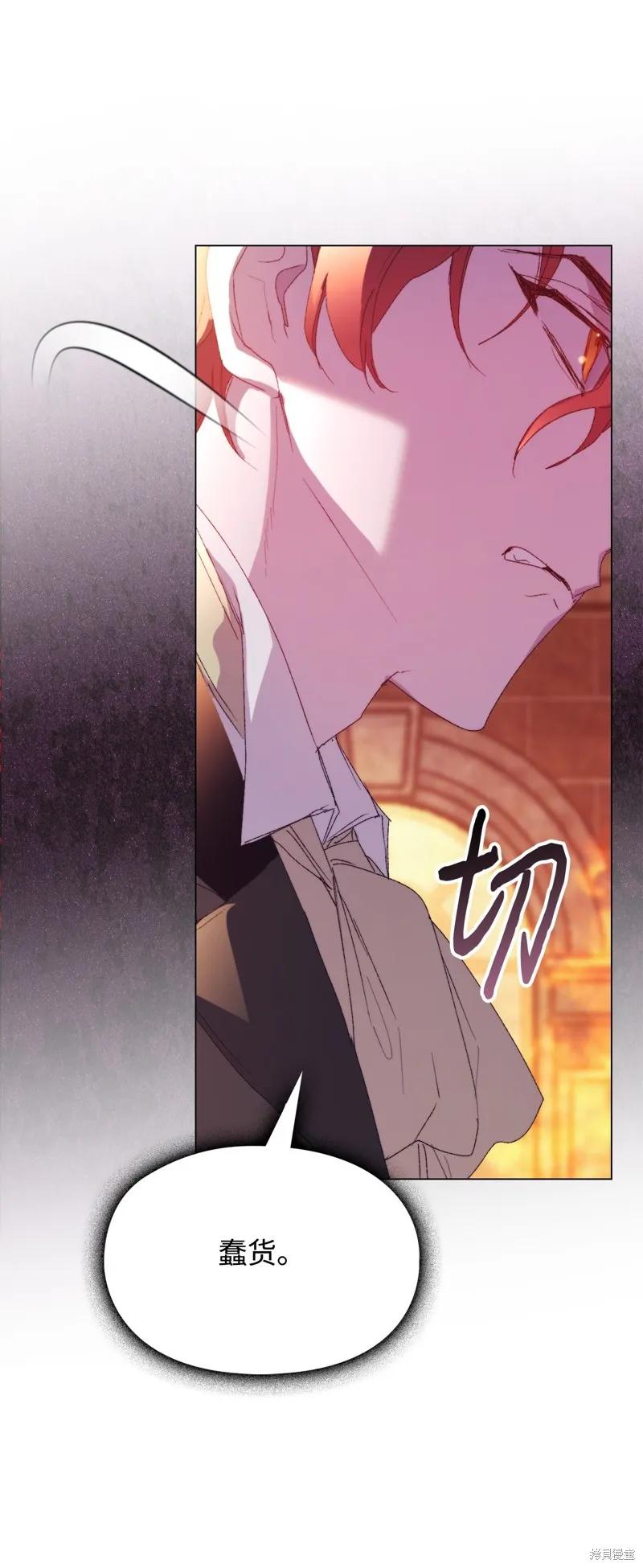 《今生我会好好照顾陛下》第115话 第67页