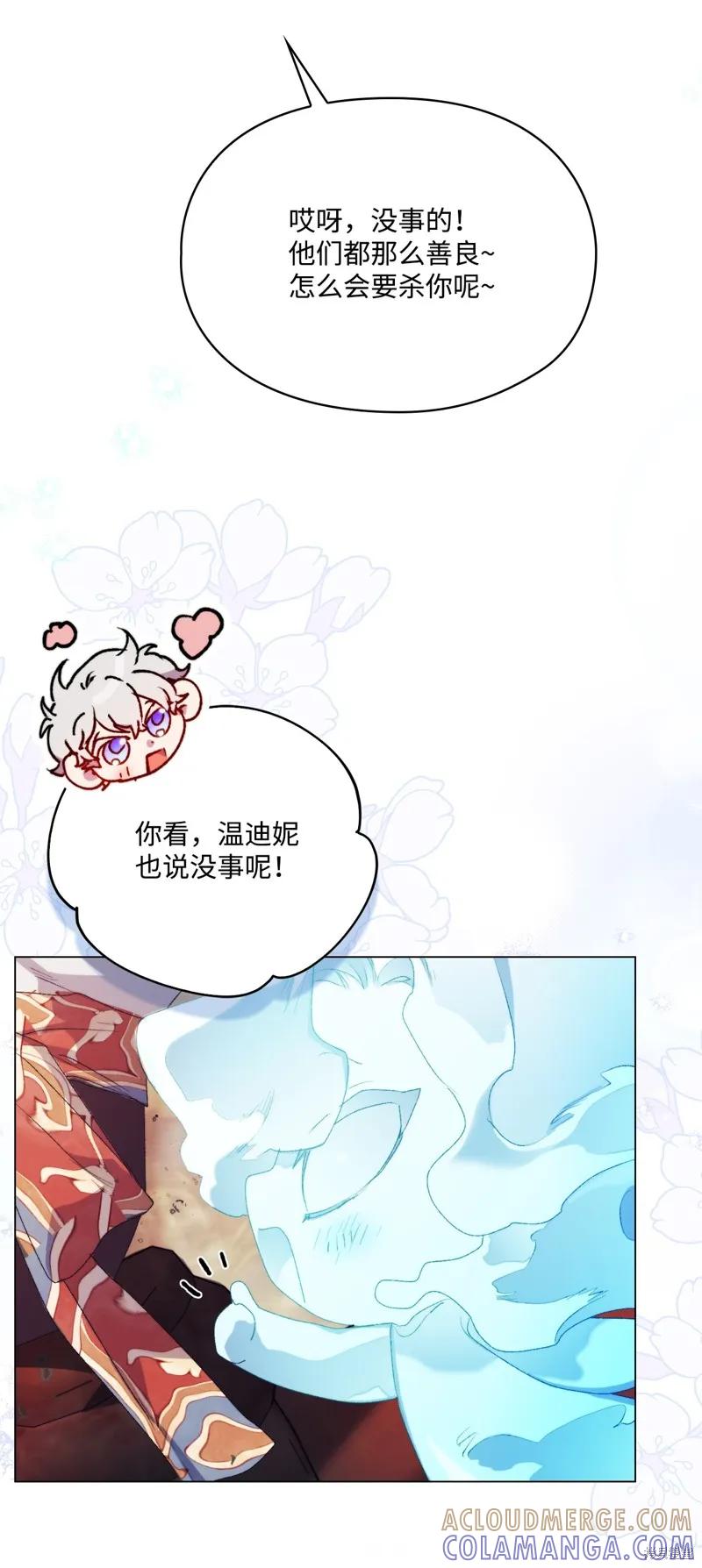 《今生我会好好照顾陛下》第115话 第29页
