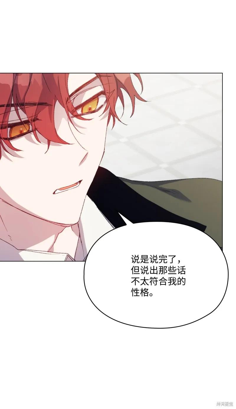 《今生我会好好照顾陛下》第115话 第74页