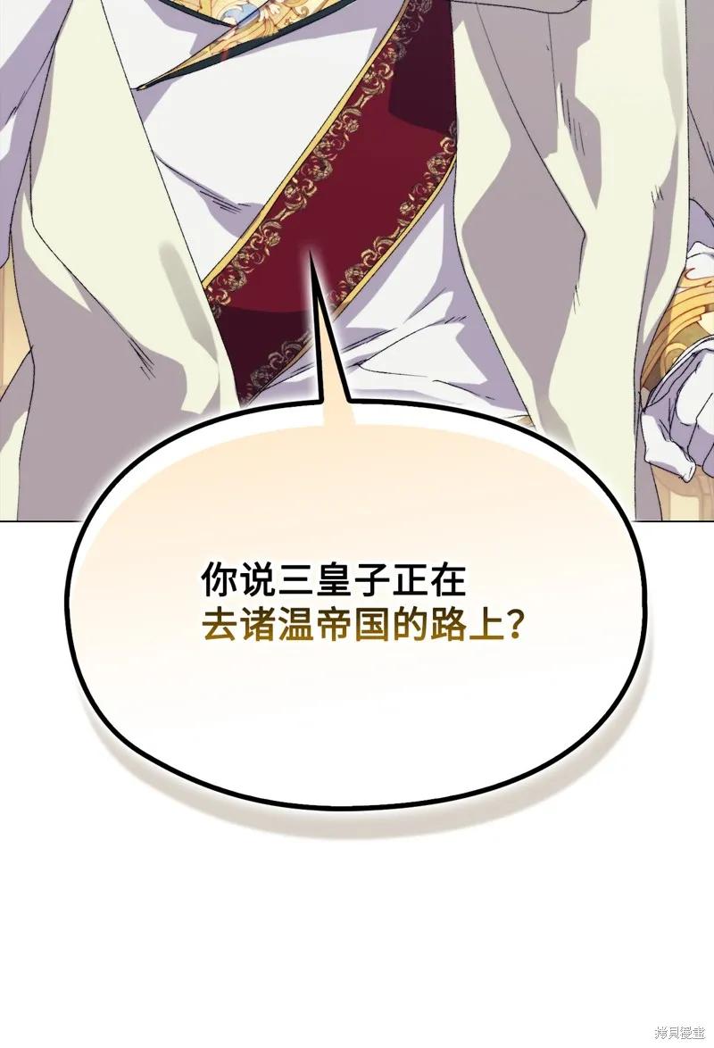 《今生我会好好照顾陛下》第115话 第38页