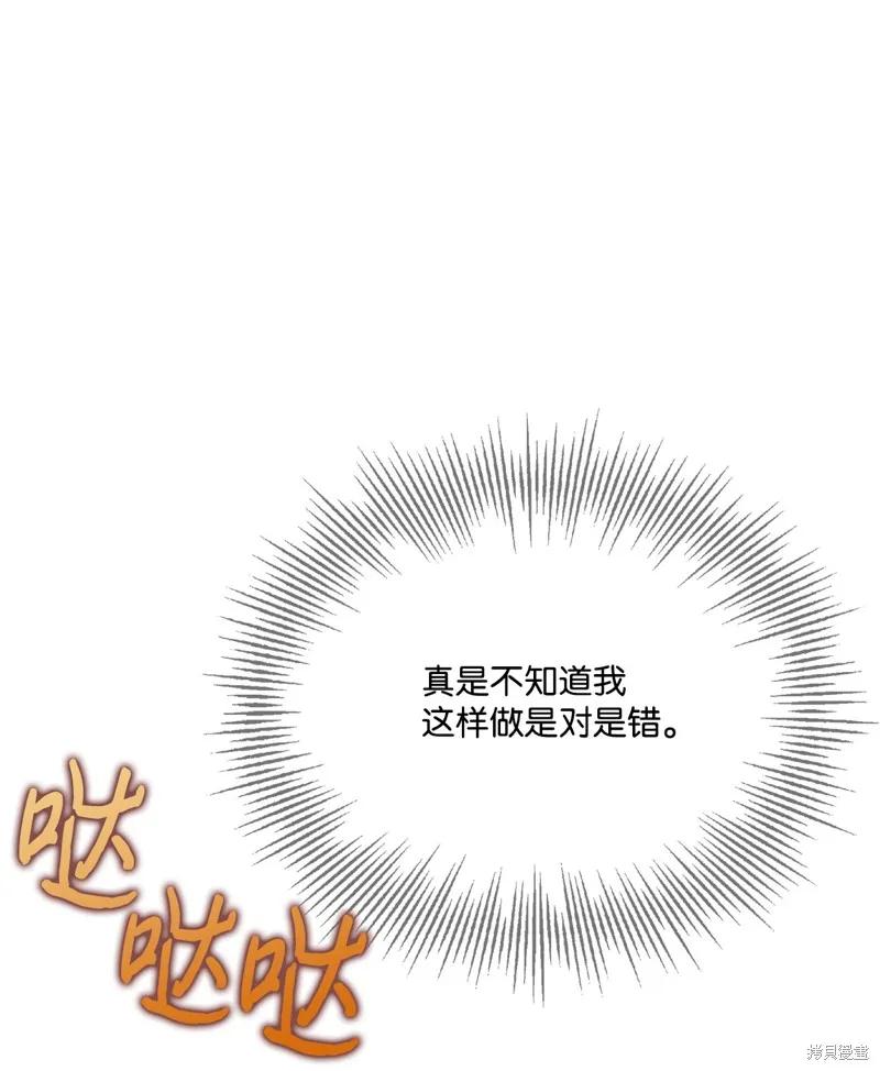 《今生我会好好照顾陛下》第115话 第31页