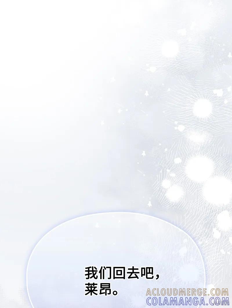 《今生我会好好照顾陛下》第115话 第109页