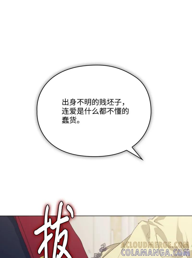《今生我会好好照顾陛下》第115话 第85页