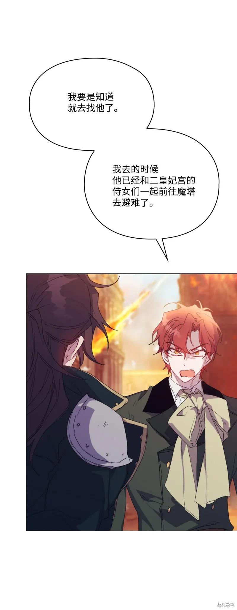 《今生我会好好照顾陛下》第115话 第60页