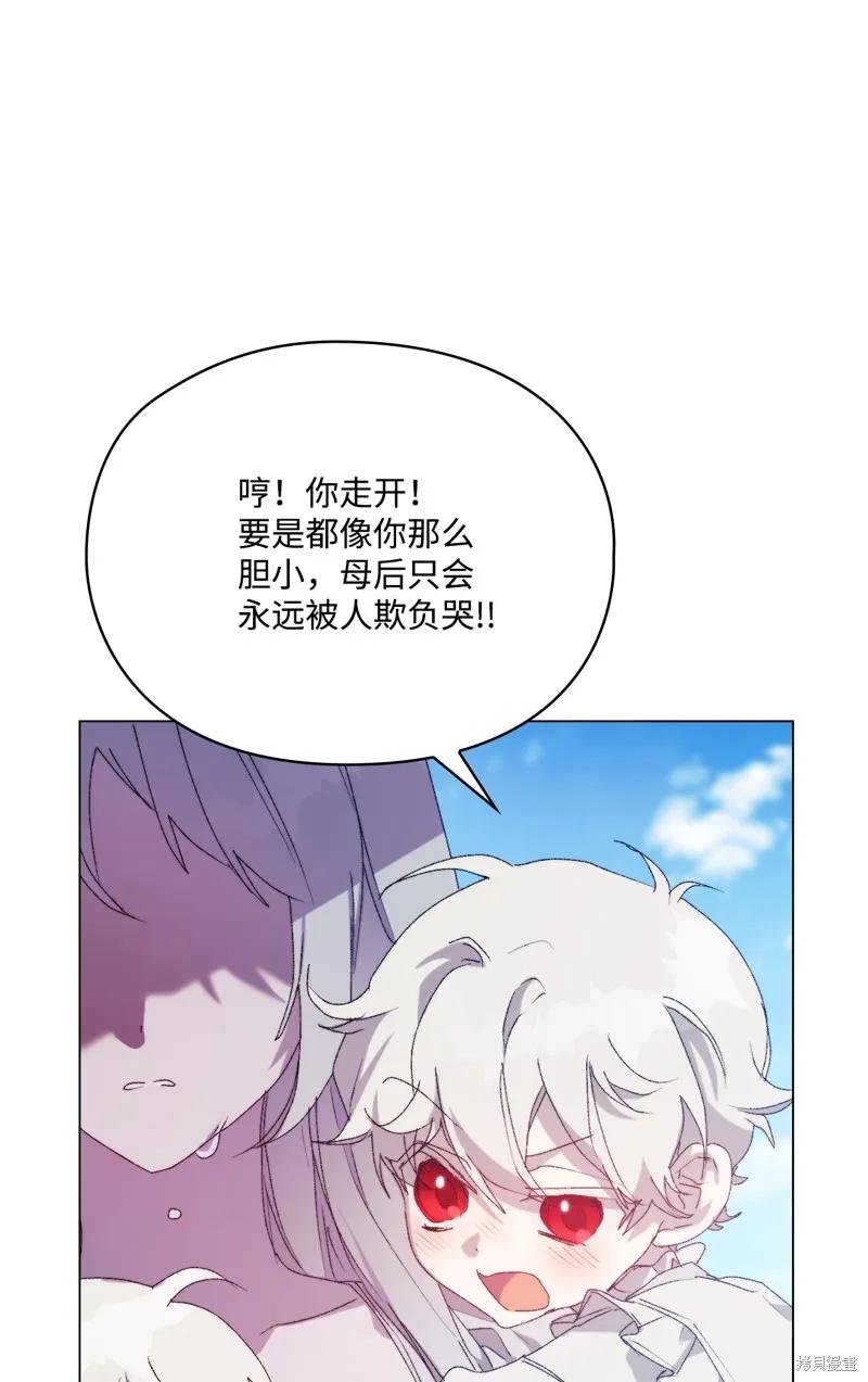 《今生我会好好照顾陛下》第115话 第8页