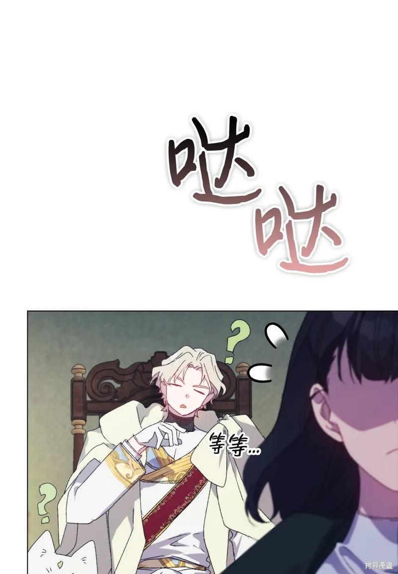 《今生我会好好照顾陛下》第115话 第52页
