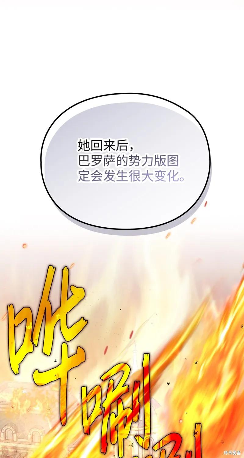 《今生我会好好照顾陛下》第115话 第56页