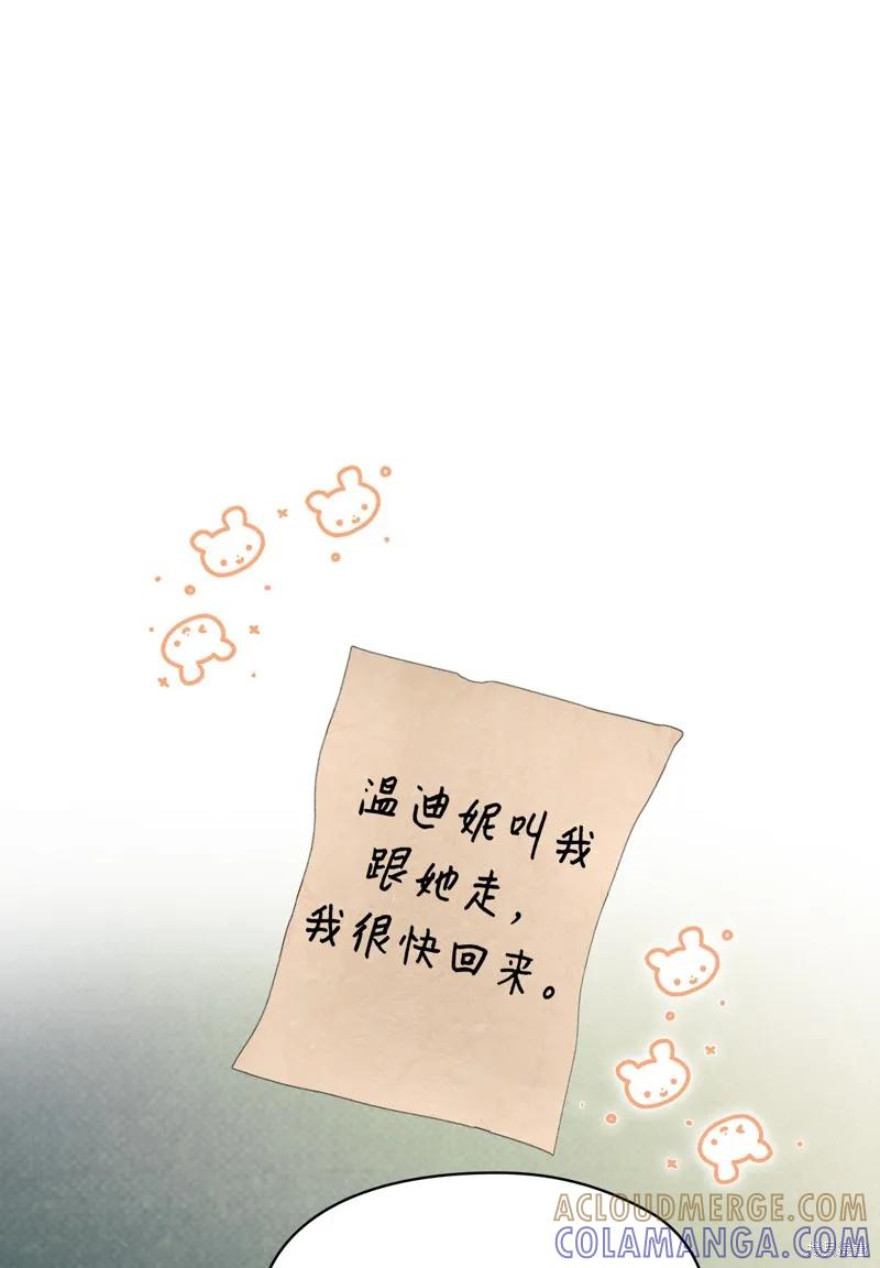 《今生我会好好照顾陛下》第115话 第49页