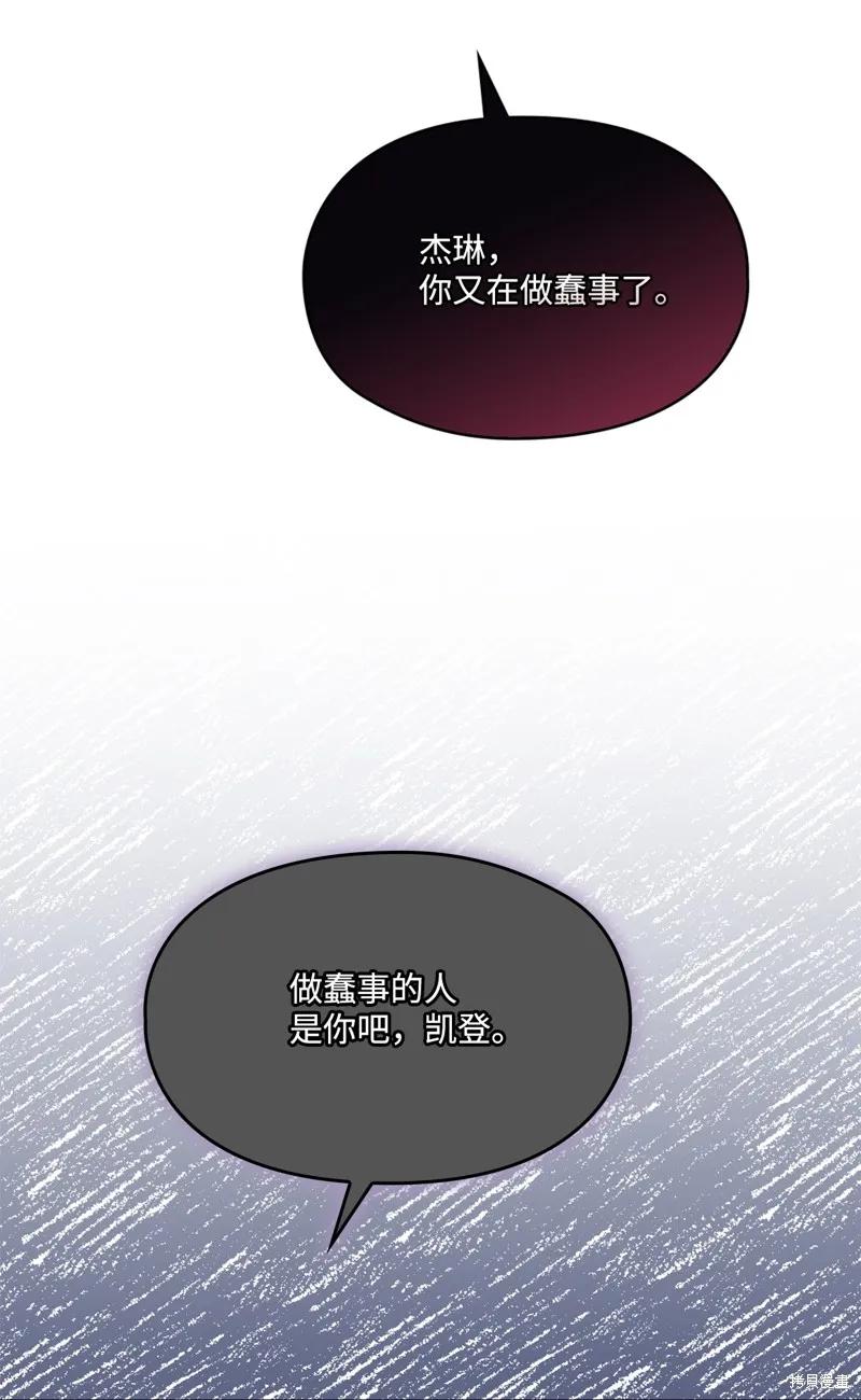 《今生我会好好照顾陛下》第115话 第83页