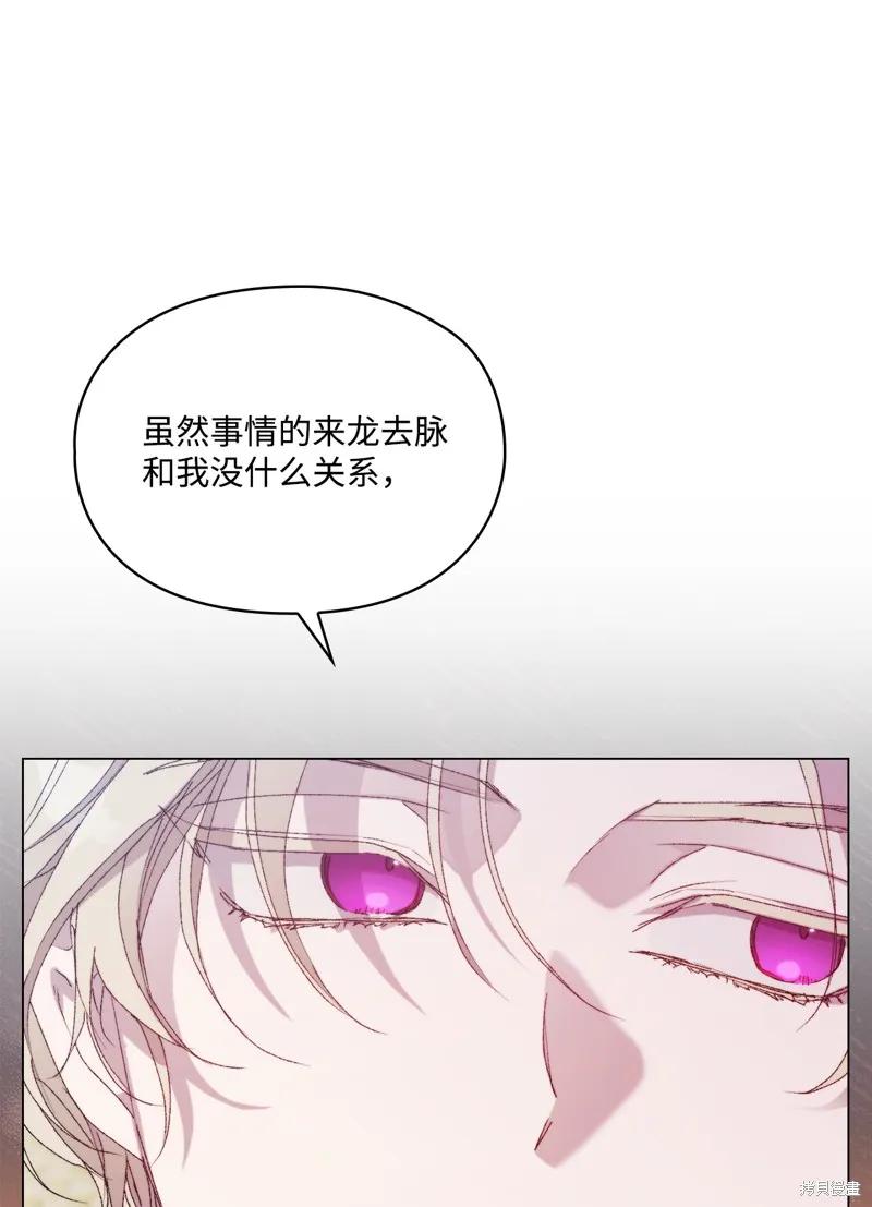 《今生我会好好照顾陛下》第115话 第54页