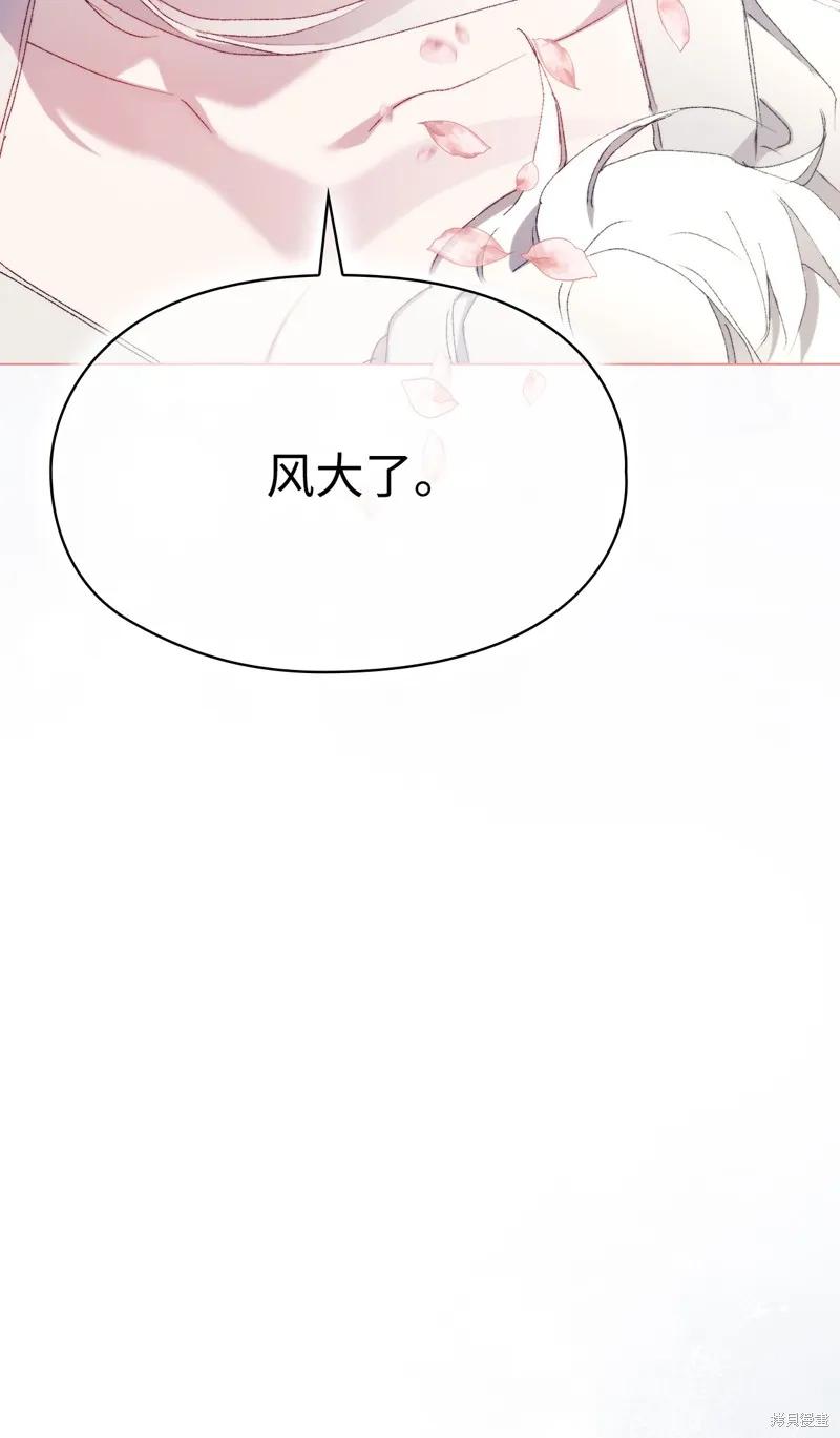 《今生我会好好照顾陛下》第115话 第108页