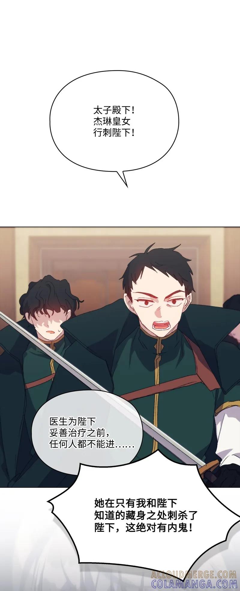 《今生我会好好照顾陛下》第115话 第101页