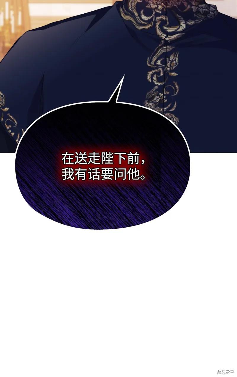 《今生我会好好照顾陛下》第115话 第79页