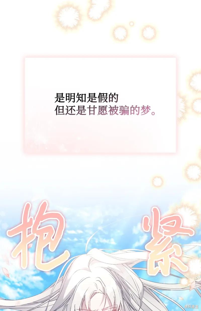 《今生我会好好照顾陛下》第115话 第11页