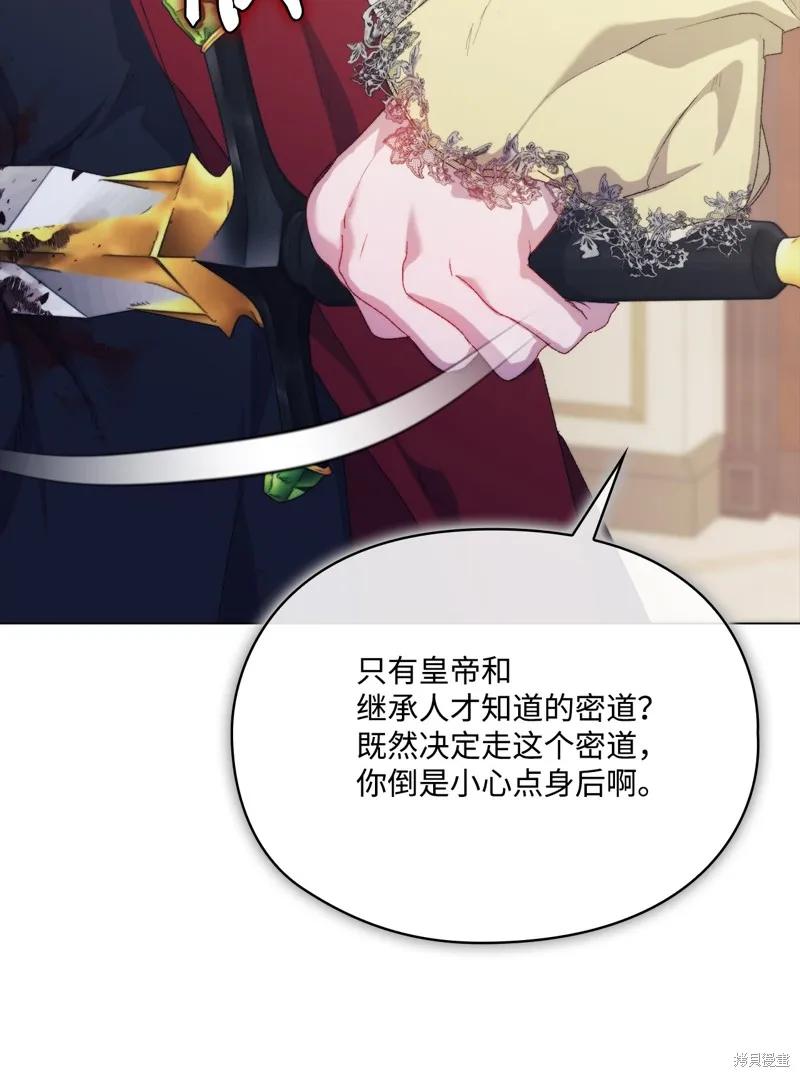 《今生我会好好照顾陛下》第115话 第86页