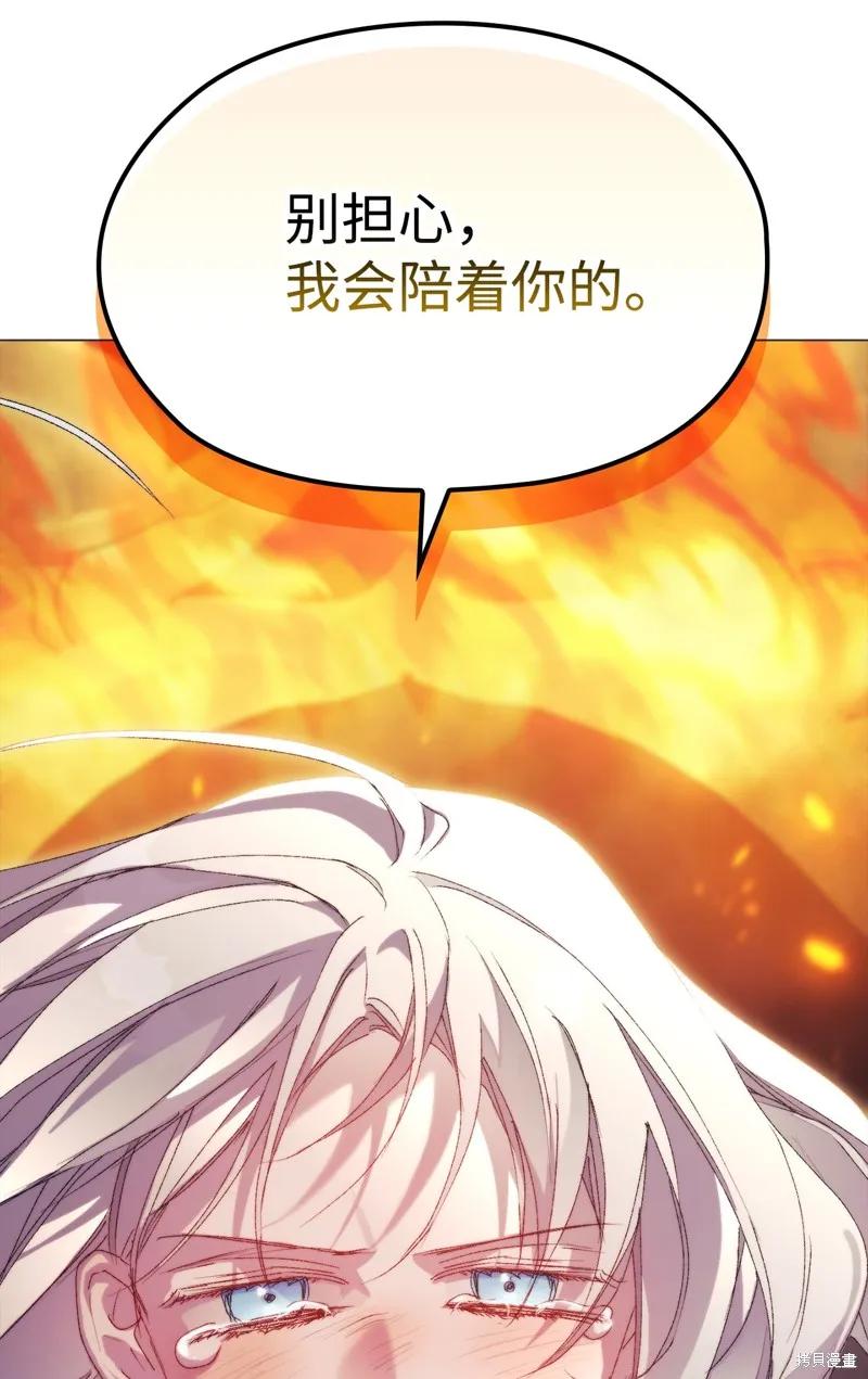 《今生我会好好照顾陛下》第116话 第36页
