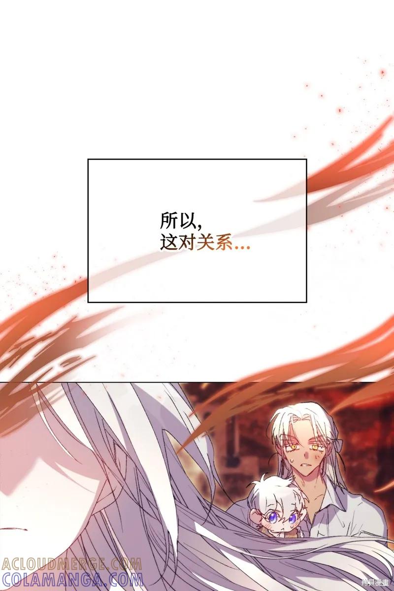 《今生我会好好照顾陛下》第116话 第88页