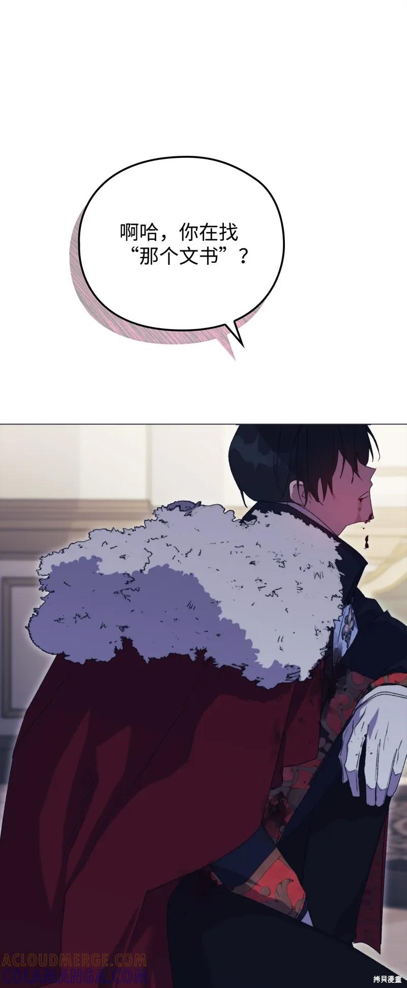 《今生我会好好照顾陛下》第116话 第61页