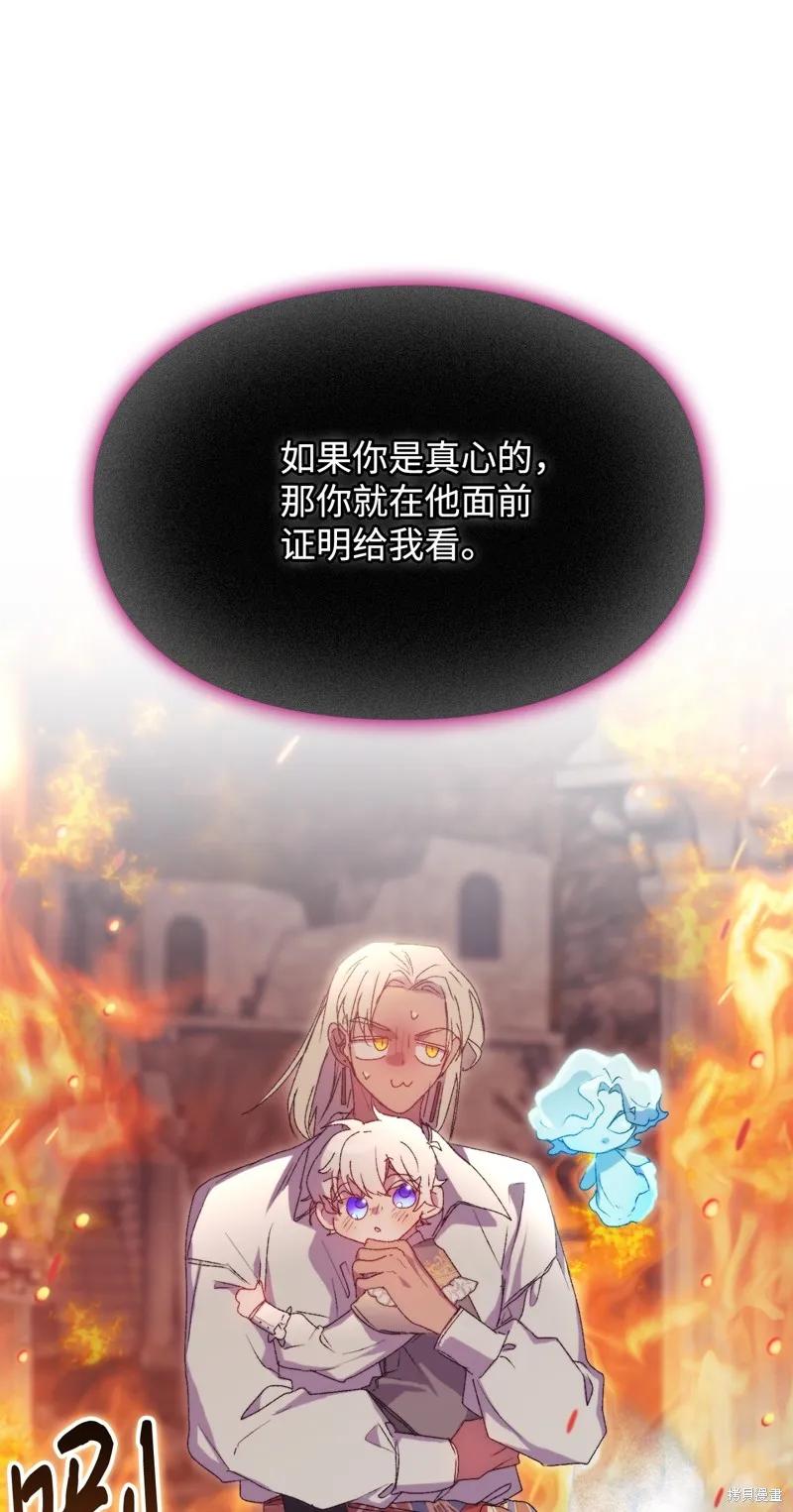 《今生我会好好照顾陛下》第116话 第41页